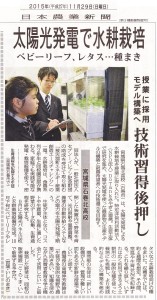 セブンイレブン日本農業新聞