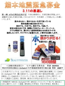 熊本地震緊急募金